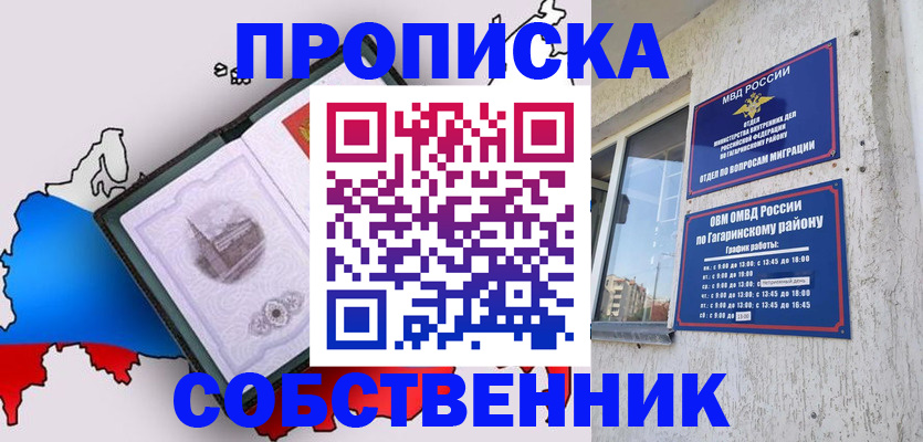 временная прописка в Эртили